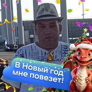 Алексей Наумов