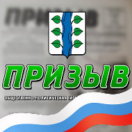 Редакция Призыв