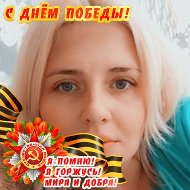 Юлия Толстенкова