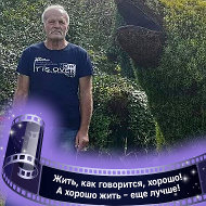 Анатолий Исипенок