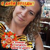 Юлия Тимашова