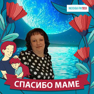 Наталья Волкова