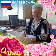 Ольга Шабан
