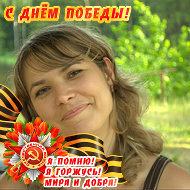 Елена Салей