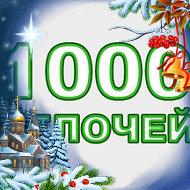 1000мелочей Южа