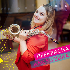 Фотография от 🎶🎵🎶🎵Дарья🎷 Живой звук🎶🎵🎶