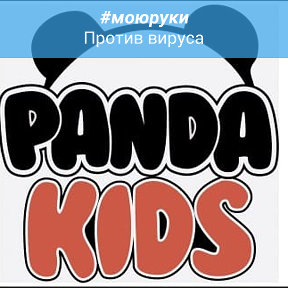 Фотография от PANDA kids