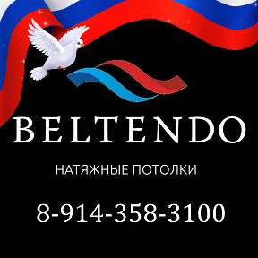 Фотография от НАТЯЖНЫЕ ПОТОЛКИ BELTENDO ЧИТА