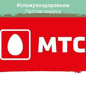 Фотография от МТС МТС