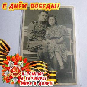 Фотография "Мои родители: Сталинград, Польша, Берлин..."