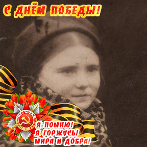 Фотография "Моя мамочка   Кряжева(Исаева) Таисья Григорьевна - труженица тыла (1924 - 1987)"
