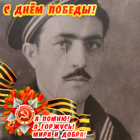 Фотография "Мой отец- Ксантиниди Иван  Харлампиевич. Светлая Память! Помним, храним,  гордимся!!"