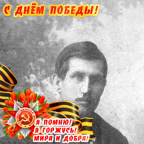 Фотография "Крапивин Михаил Иванович. 
1906-1942. Погиб под Сталинградом. "