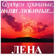 Наши любимые. ТАНЯ