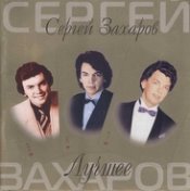 Лучшее (80-е)