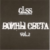 Воины Света vol.2