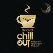 RECORD CHILL-OUT 4