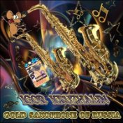Золотой саксофон России