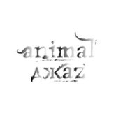 Animal ДжаZ