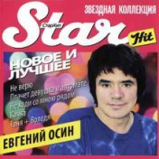 Новое и лучшее. Star Hit-Звездная коллекция