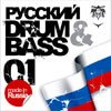 RUUSIAN DRUM & BASS 01