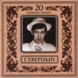 20 лучших песен 