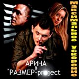 Танцуют все (Luminescent project rmx Axioma Production)