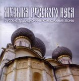 Звон на Чин о панагии московского Данилова монастыря