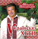 украинские народные  песни