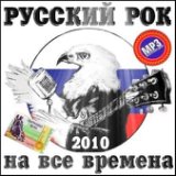 Русский рок