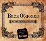 Тишины не будет! Выпуск 14. Осень - зима 2011 года