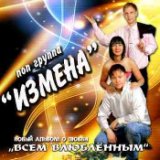 ВСЕМ ВЛЮБЛЕННЫМ (радио версия 2010)