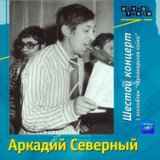 Шестой концерт (с ансамблем 'Черноморская чайка') CD2