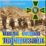 Там десь далеко на Волині