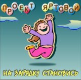 зарядка для детей 2