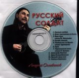 Русский солдат