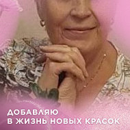 Любовь Шахолай