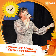 Светлана Волкова