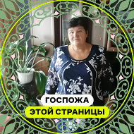 Татьяна Польникова