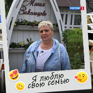 Тамара Максимова