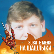 Александр Габелко