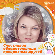 Елена Ключникова