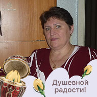 Зинаида Большакова
