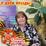 Тамара Малышева