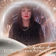 Наталья Богацкая