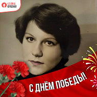 Валентина Хлебникова