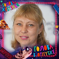 Ирина Тутова