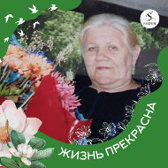 Антонина Щуклинова