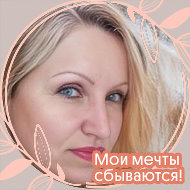 Светлана Пахотина