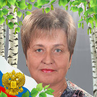 Валентина Николаевна